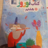کتابهای کمک درسی پایه هشتم با قیمت باور نکردنی|کتاب و مجله آموزشی|بیرجند, |دیوار