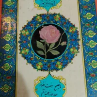 سلام کتاب قرآن قدیمی.واسه سر کتاب...