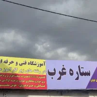 آموزش.آموزشگاه.جلوبندی. صافکاری و پی دی آر