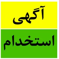 استخدام فروشنده بدون نیاز به سابقه کار