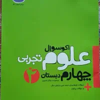 ۳ کتاب کمک آموزشی پایه چهارم زیر قمت|کتاب و مجله آموزشی|لاهیجان, گلستان|دیوار