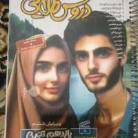 کتاب دروس طلایی تمام دروس یازدهم تجربی