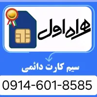 0914-601-8585دائمی بیلبوردی