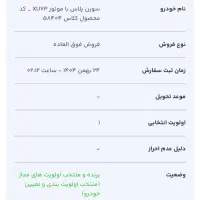 حواله سمند سورن