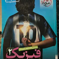 تست فیزیک یازدهم تجربی خیلی سبز