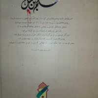 شعر آئینی|کتاب و مجله مذهبی|قم, زنبیل آباد|دیوار