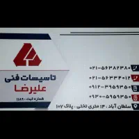 لوله بازکنی|خدمات پیشه و مهارت|بهارستان, |دیوار