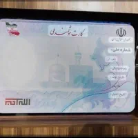 مدارک گم‌شده بااسم پیمان