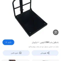 ترازو ۲۵۰ کیلوی نو