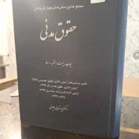 کتاب تست حقوق مدنی