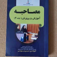 کتاب های آزمون استخدامی آموزش‌وپرورش
