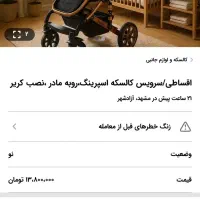 کالسگه مارک اسپرینگ|کالسکه و لوازم جانبی|مشهد, تلگرد|دیوار