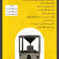 انواع دستگاه های ارده گیر|ماشین‌آلات صنعتی|تهران, نیروی هوایی (پیروزی)|دیوار