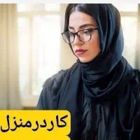 درامد در منزل فقط با یه گوشی