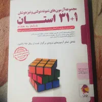 کمک درسی ششم به هفتم تیزهوشان
