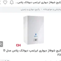 پکیج دیواری