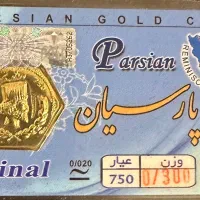 سکه ۰.۳۰۰ پارسیان عیار ۷۵۰ کد T374
