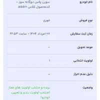 فروش امتیاز سمند سورن ۳۰ روزه