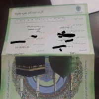 فروش دو فقره فیش حج عمره