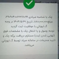 چک صیادی راهنمایی رایگان و استعلام|خدمات مالی، حسابداری، بیمه|تهران, بهارستان|دیوار