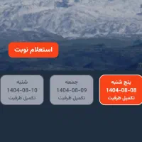 رزرو نوبت مرز نشینی از مرز بازرگان(تضمینی)