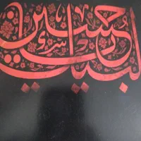قطعه فرش متبرک حرم امام حسین (ع)و آب سرداب و تربت|تابلو فرش|محلات, |دیوار