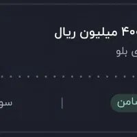 وام 40 میلیونی بلو بدون ضامن