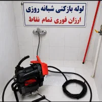 لوله بازکن/سراسرکرج فوری/ فنرزنی۲۴ساعته چاه بازکن