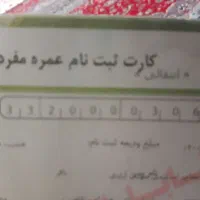 فروش فیش حج عمره