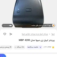 پرینتر لیبل زن میوا مدل 4200 MB|پرینتر، اسکنر، کپی، فکس|گرگان, |دیوار
