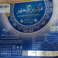 فرش ۱۲ متری هزارشانه|فرش|بندر ماهشهر, |دیوار