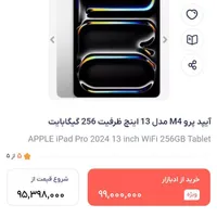 آیپد پرو ipad pro M4 12.9|تبلت|تهران, منیریه|دیوار