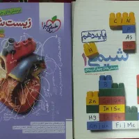شیمی و زیست دهم خیلی سبز