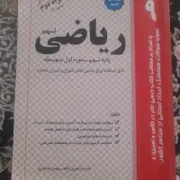 ریاضی نهم