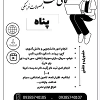 کافی نت و محصولات فرهنگی پناه|خدمات رایانه‌ای و موبایل|سبزوار, توحیدشهر|دیوار