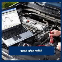 تنظیم موتور سیار و روشن کردن ماشین در هر نقطه شهر