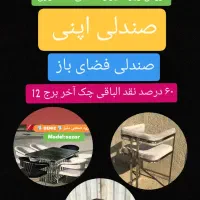 فروش عیدانه صندلی غذاخوری صندلی اپن