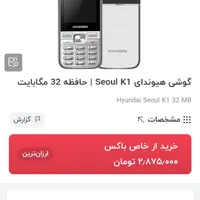 گوشی هیوندای کره ای|موبایل|رباط‌کریم, |دیوار