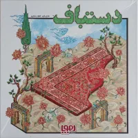 بازی فکری  دست باف|اسباب‌بازی بچه|شیراز, قصرالدشت|دیوار