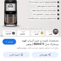 اسپرسوساز نوا آسیاب برقی بیسمارک|سماور، چایساز، قهوهساز|خرمآباد, |دیوار