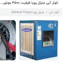کولر ابی۳۵۰۰جنرال