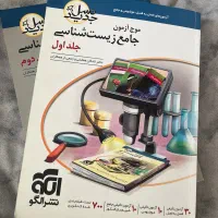 موج آزمون زیست