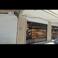 مغازه فروشی عالی|فروش مغازه و غرفه|قم, بنیاد|دیوار
