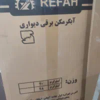 آبگرم کن رفاه نونو پلمپ