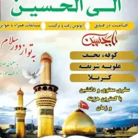 کاروان زیارتی کربلا