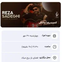 بلیط کنسرت گیشه رسمی هنرتیکت|بلیت کنسرت|تهران, ستارخان|دیوار