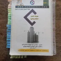 پک آزمون نظارت و اجرا نظام مهندسی