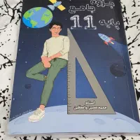 جزوه ماز هندسه یازدهم استاد واعظین