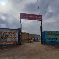 کاشی و سرامیک به قیمت کارخانه