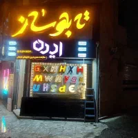 تابلوسازی ایده